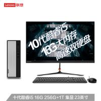联想(Lenovo)天逸510S I5-10400/16G/1T+256G/集显/23寸 台式机电脑