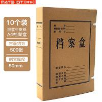 欧标（MATE-1ST）500g加厚牛皮纸档案盒文件盒资料盒 棕色 B1907 5号 50mm  A4 单个价