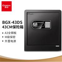 齐心（Comix）BGX-43DS 保管箱 高43cm智能电子密码保管箱 (A3全钢板M级保密)