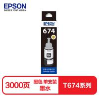 爱普生（EPSON）T6741 黑色墨水 3000页打印量 适用机型：L801/L810/L850/L810/L80