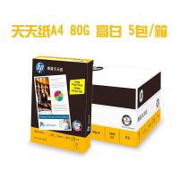 惠普（HP）HP惠普A4复印纸 A4/80G 高白5包/箱
