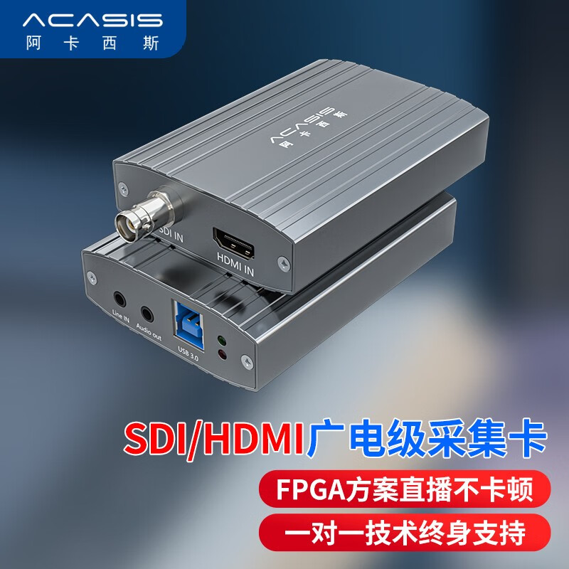 阿卡西斯 sdi/hdmi两路采集卡摄像机单反相机网络教学视频带货电商直播zoom腾讯会议录制盒_政府企业电子采购平台