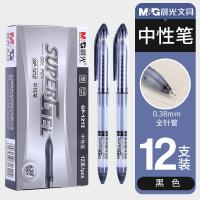 晨光 中性笔 签字笔极细0.38mm GP1212