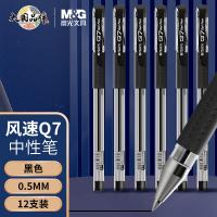 晨光 风速Q7 0.5mm黑色中性笔 子弹头签字笔  12支/盒