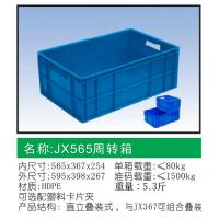巨龙 JX565 直立叠装式封闭式塑料周转箱 595*398*267mm