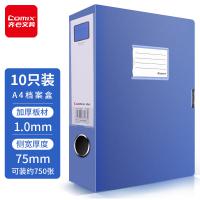 齐心(Comix) 10个装 板材厚1.0mm 75mm加厚粘扣档案盒 A4文件盒 耐用型资料盒 蓝色 办公文具 HC-75-10