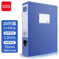 齐心(Comix) 10个装 55mm加厚档案盒 板材厚度1mm A4文件盒 加厚粘扣资料盒 蓝色 HC-55-10
