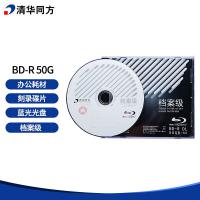清华同方 光盘 档案级光盘 BD-R 50G档案级蓝光光盘
