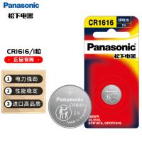 松下（Panasonic）CR1616进口纽扣电池电子3V适用汽车钥匙遥控器 一粒装