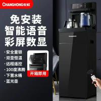 长虹立式饮水机家用智能茶吧机CYS-EC608