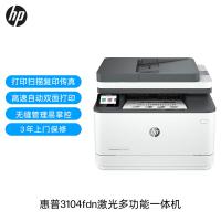 惠普（HP）3104fdn自动双面黑白激光有线打印机一体机打印复印扫描传真四合一