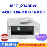 兄弟（BROTHER） MFC-J2330/3540/3940DW彩色喷墨一体机A3打印复印扫描传真